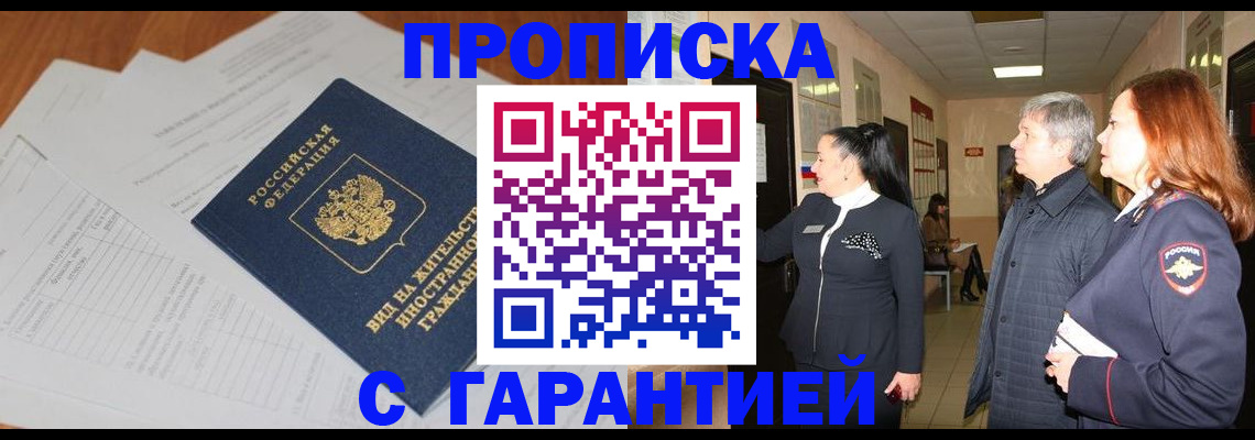 временная регистрация в Рославле