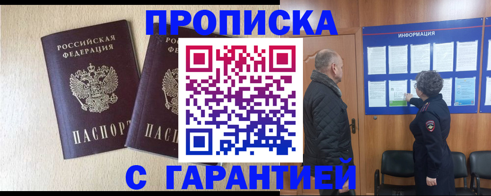 временная регистрация для всех в Рославле