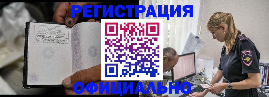 прописка в Рославле