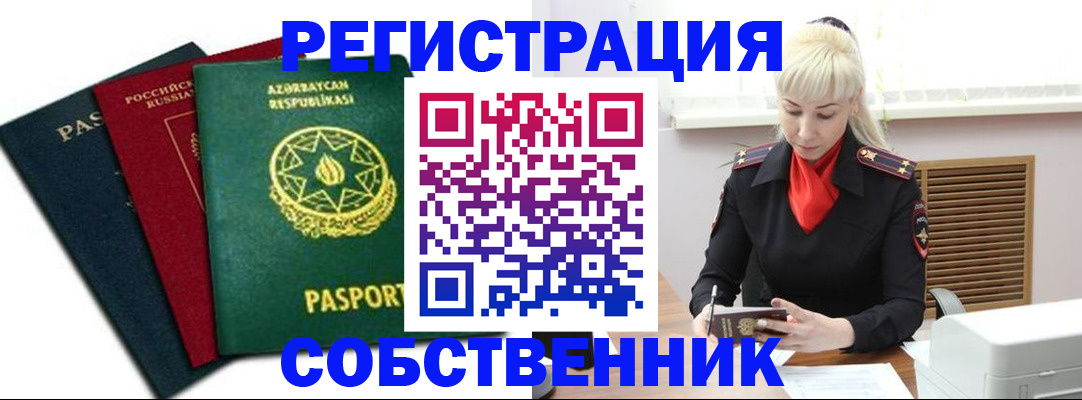 временная регистрация для всех в Рославле