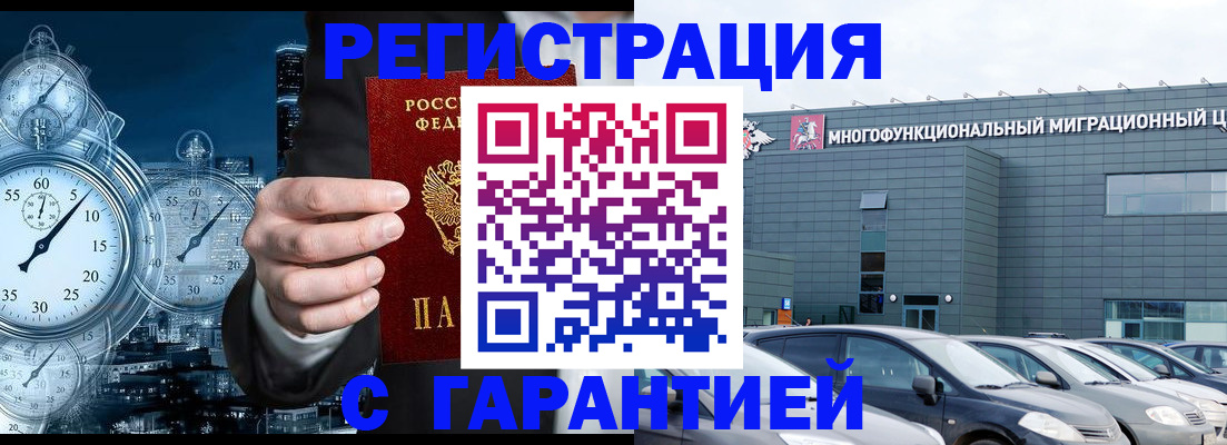 временная регистрация законно в Рославле