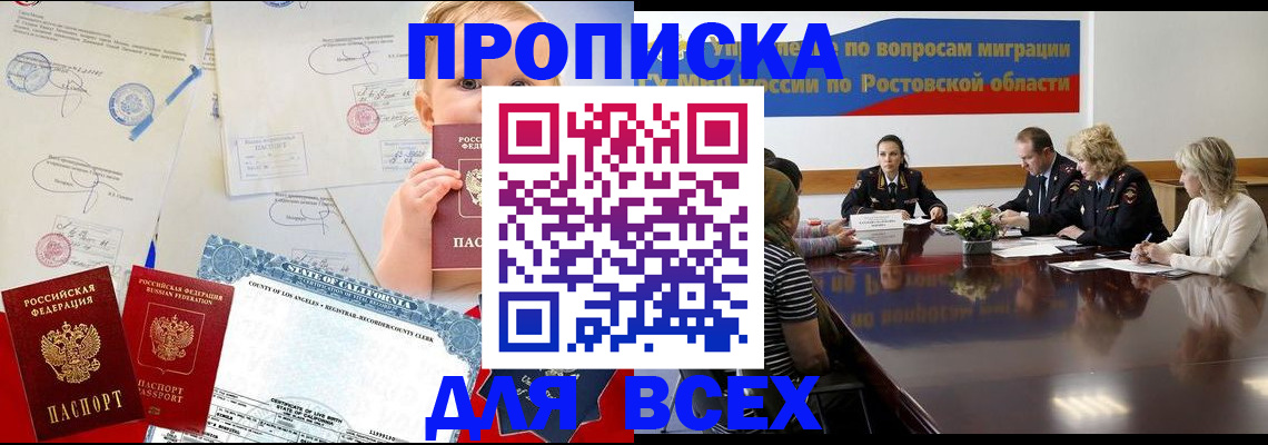 временная регистрация в квартире в Рославле
