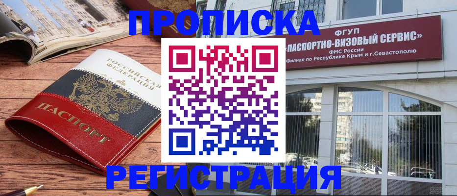 купить прописку в Рославле